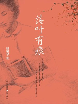 cover image of 落叶有痕